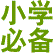 小学百度网盘学习资料